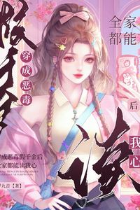 Icon of After Transmigrating as the Villainous Fake Young Miss, My Whole Family Can Read My Mind