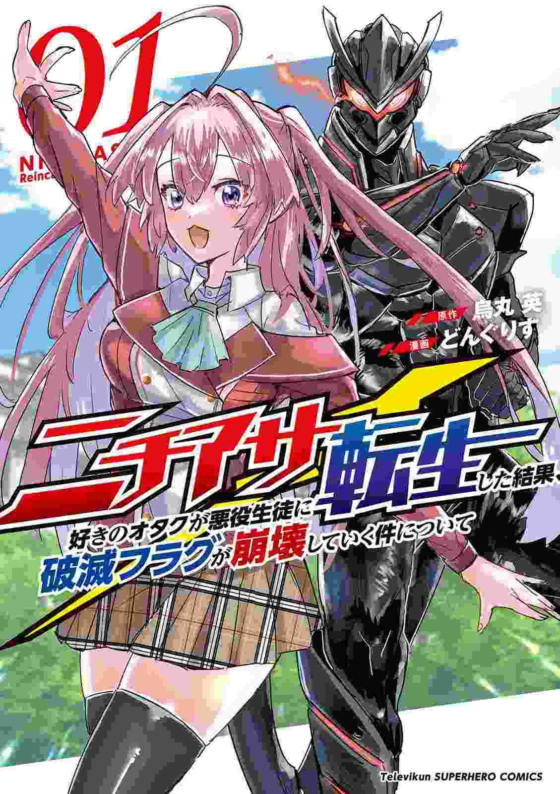 About the Case of Destruction Flags Being Demolished After a Nichiasa Loving Otaku Was Reincarnated as a Villainous Student