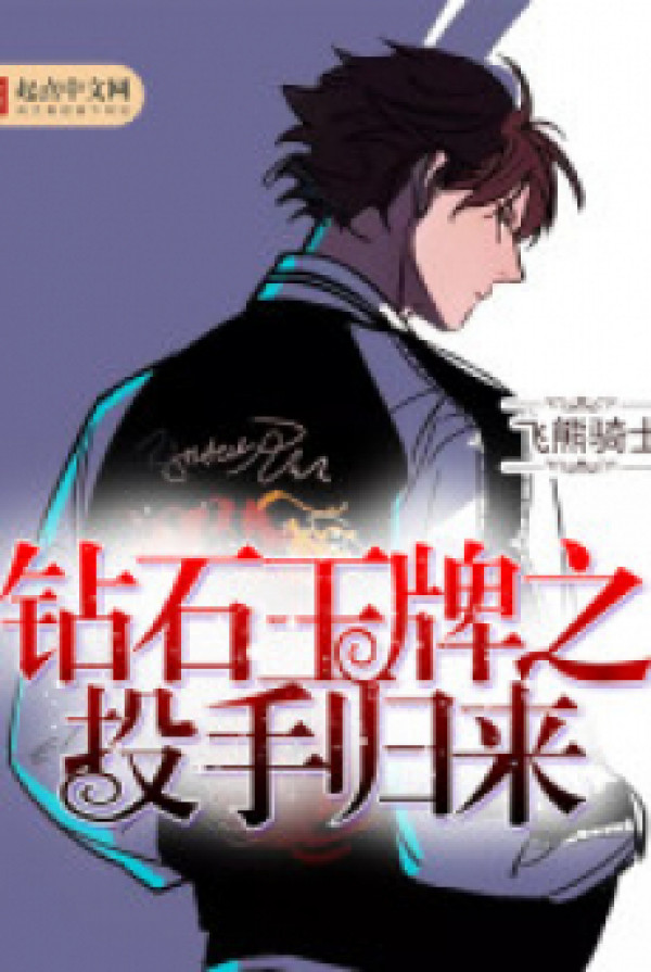 Icon of Ace of Diamond: Return of the Pitcher