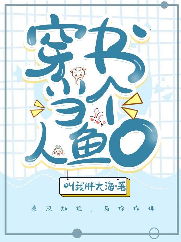 Icon of After Mermaid O Got the Su Shuang’s Script