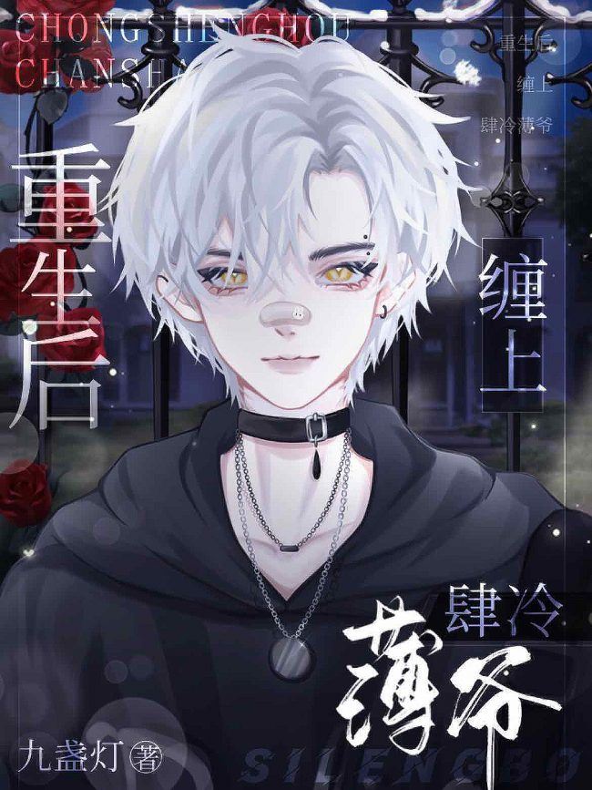 Icon of After Rebirth Clinging to the Ruthlessly Cold and Unfeeling Lord