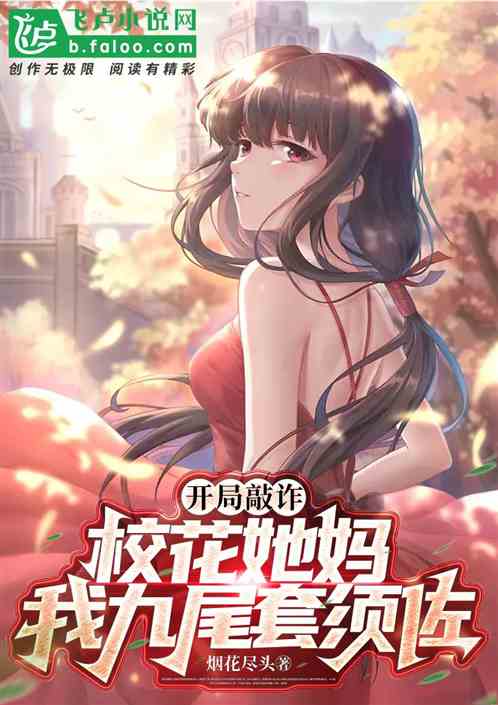 Icon of After Rebirth, I Blackmailed The Campus Belle And Her Mother