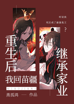 Icon of After Rebirth, I Returned to Miaojiang to Inherit My Family Business