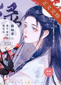 Icon of After Rebirth, the True Eldest Daughter Starts Brewing Tea