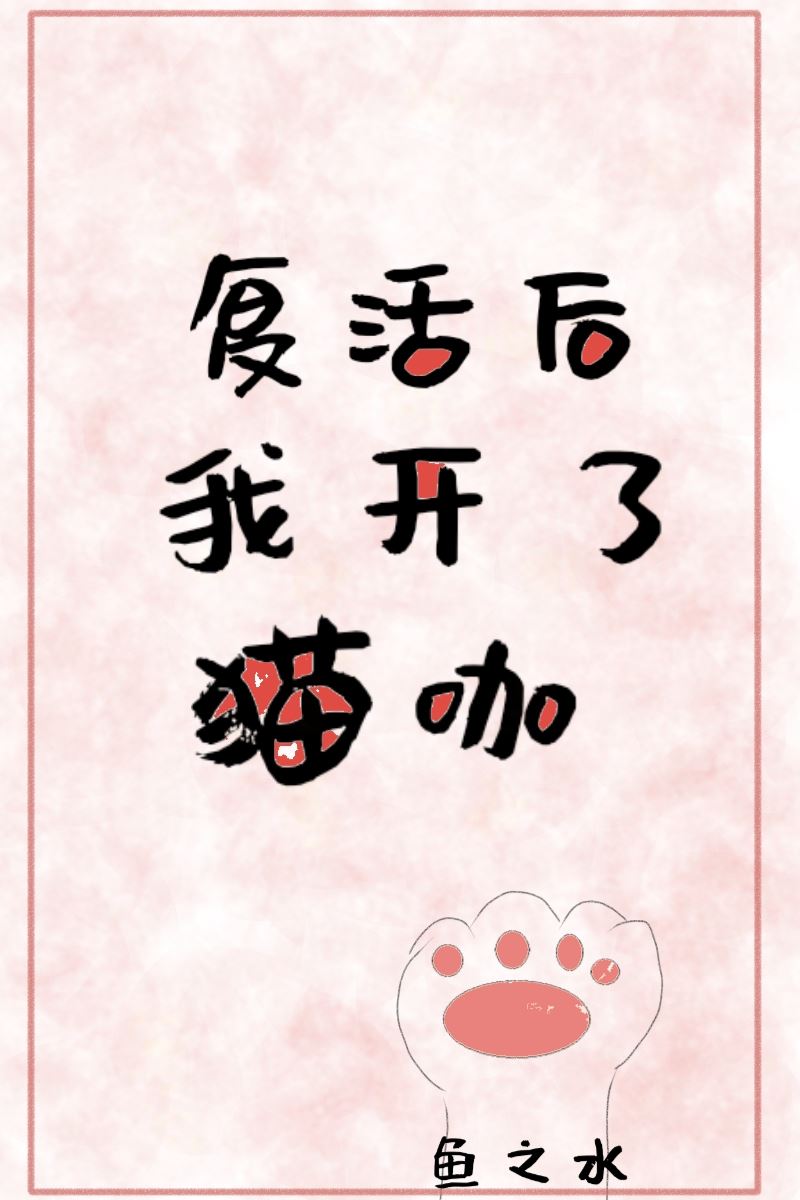 Icon of After Resurrecting, I Opened a Cat Cafe