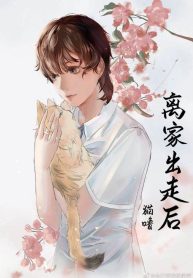 Icon of After Running Away From Home, He Embarked on the Path of Being Protagonist