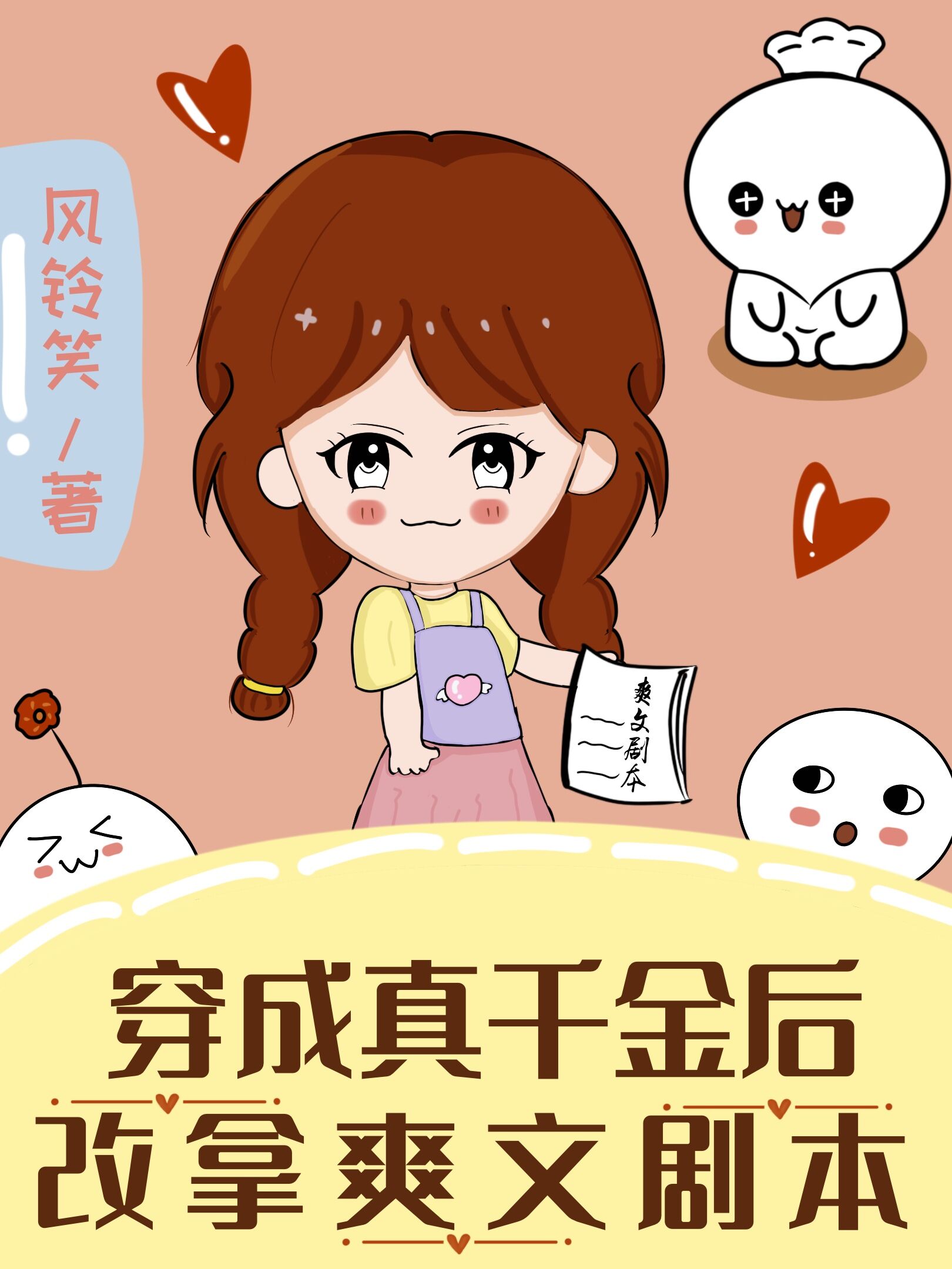 Icon of After Transmigrating into a Cannon Fodder Real Daughter, the Plot Changes