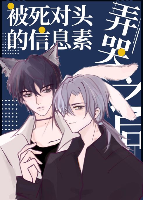Icon of After Being Moved to Tears by the Sworn Enemy’s Pheromones