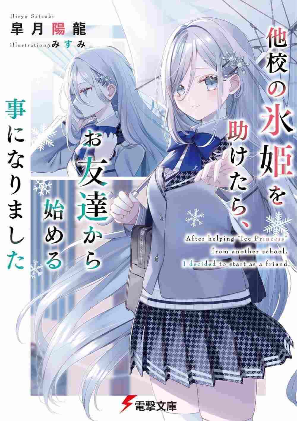Icon of After Helping “Ice Princess” From Another School, I Decided to Start as a Friend (LN)