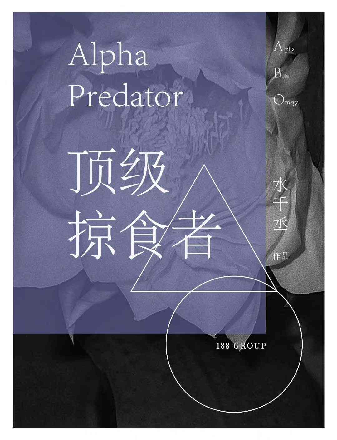 Icon of Alpha Predator