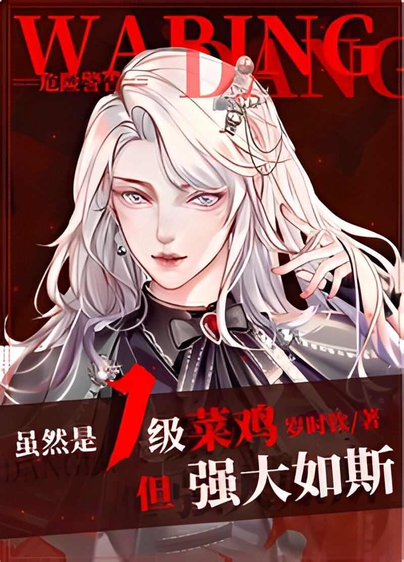 Icon of Although She’s Only a Level 1 Noob, She’s Still Incredibly Powerful