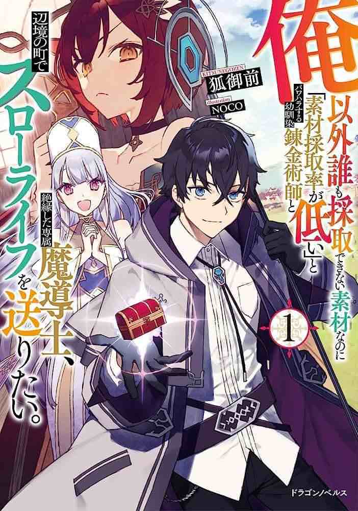 An Exclusive Mage Who Broke up With His Alchemist Childhood Friend, Wants to Lead a Slow Life in a Remote Town