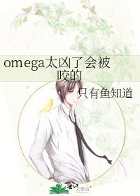 Icon of An Omega That’s Too Fierce Will Get Bitten