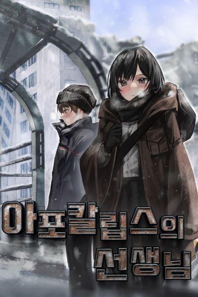 Icon of Apocalypse’s Teacher
