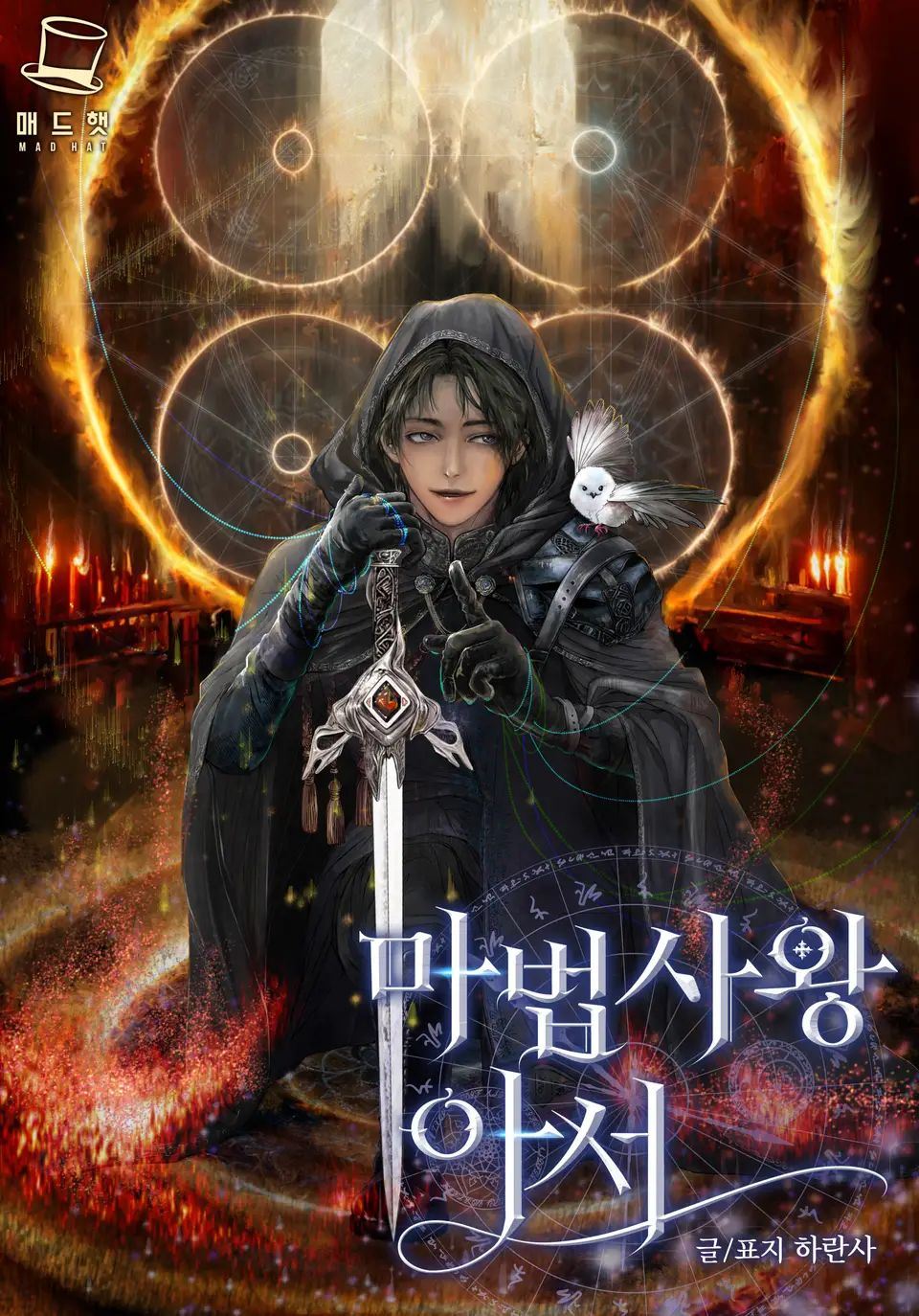 Arthur the Wizard King