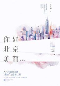 Icon of As Beautiful As Beijing