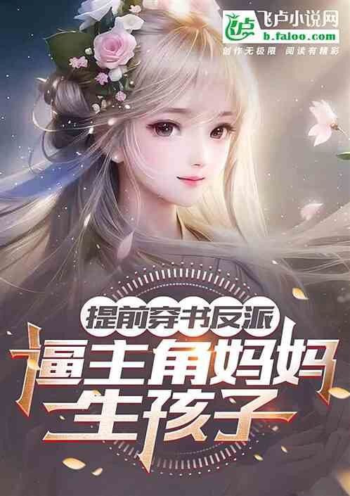 At The Beginning Of The Novel, The Villain Forced The Protagonist’s Step-Mom To Bear His Children