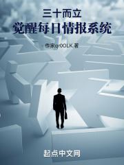Awakening the Daily Intelligence System at Thirty