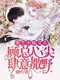 Icon of Reborn Little Fairy: Wild in Gu’s Heart