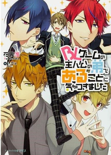 Icon of I Noticed That I’ve Become A BL Game Protagonist’s Younger Brother!