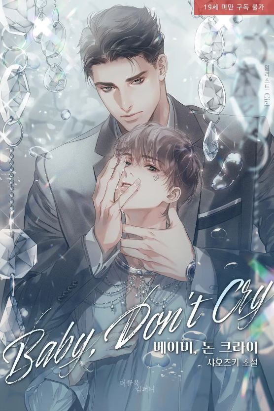 Baby, Don’t Cry