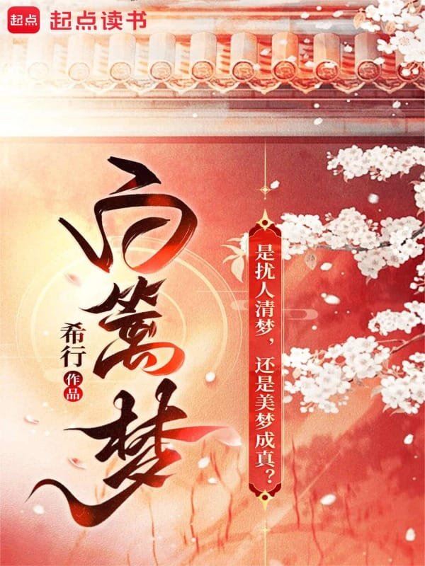 Icon of Bai Li’s Dream