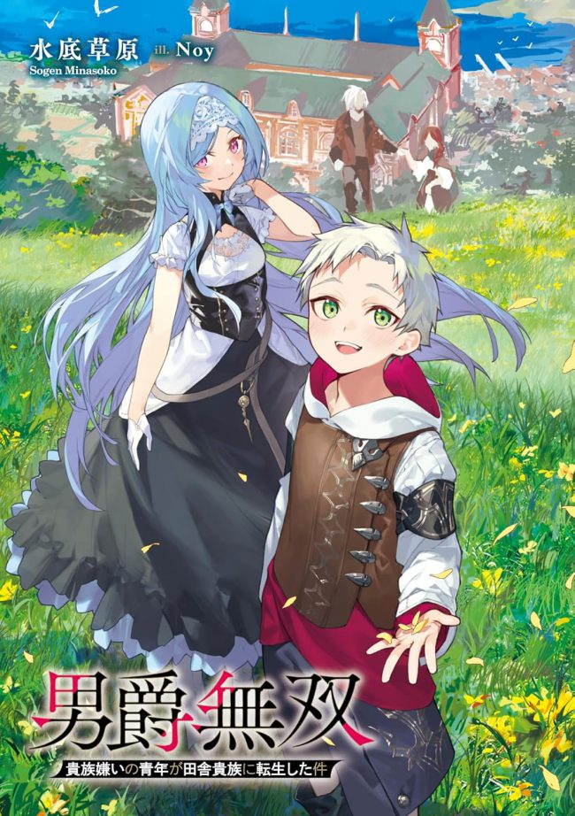 Icon of Baron Musou: A Case Where a Young Man Who Hated Nobility Was Reincarnated as a Rural Aristocrat