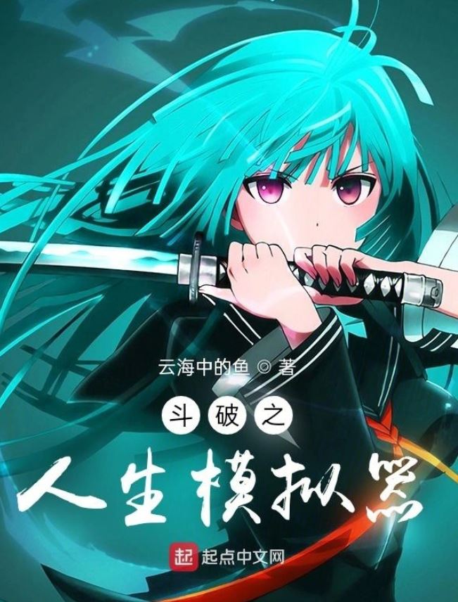 Icon of Battle Through the Heavens: Life Simulator