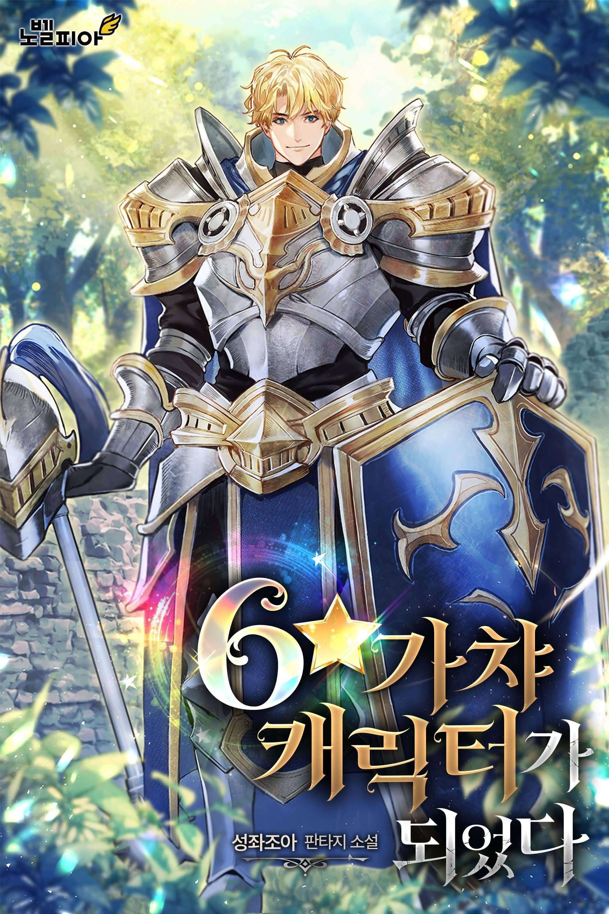 Icon of I Became a 6★ Gacha Character