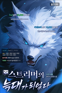 Icon of Became a Streamer's Wolf