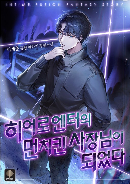Icon of Become Overpowered CEO of Hero Clan