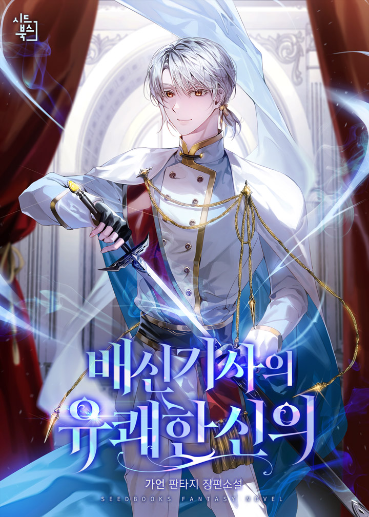 Betrayal Knight's Joyful Faith
