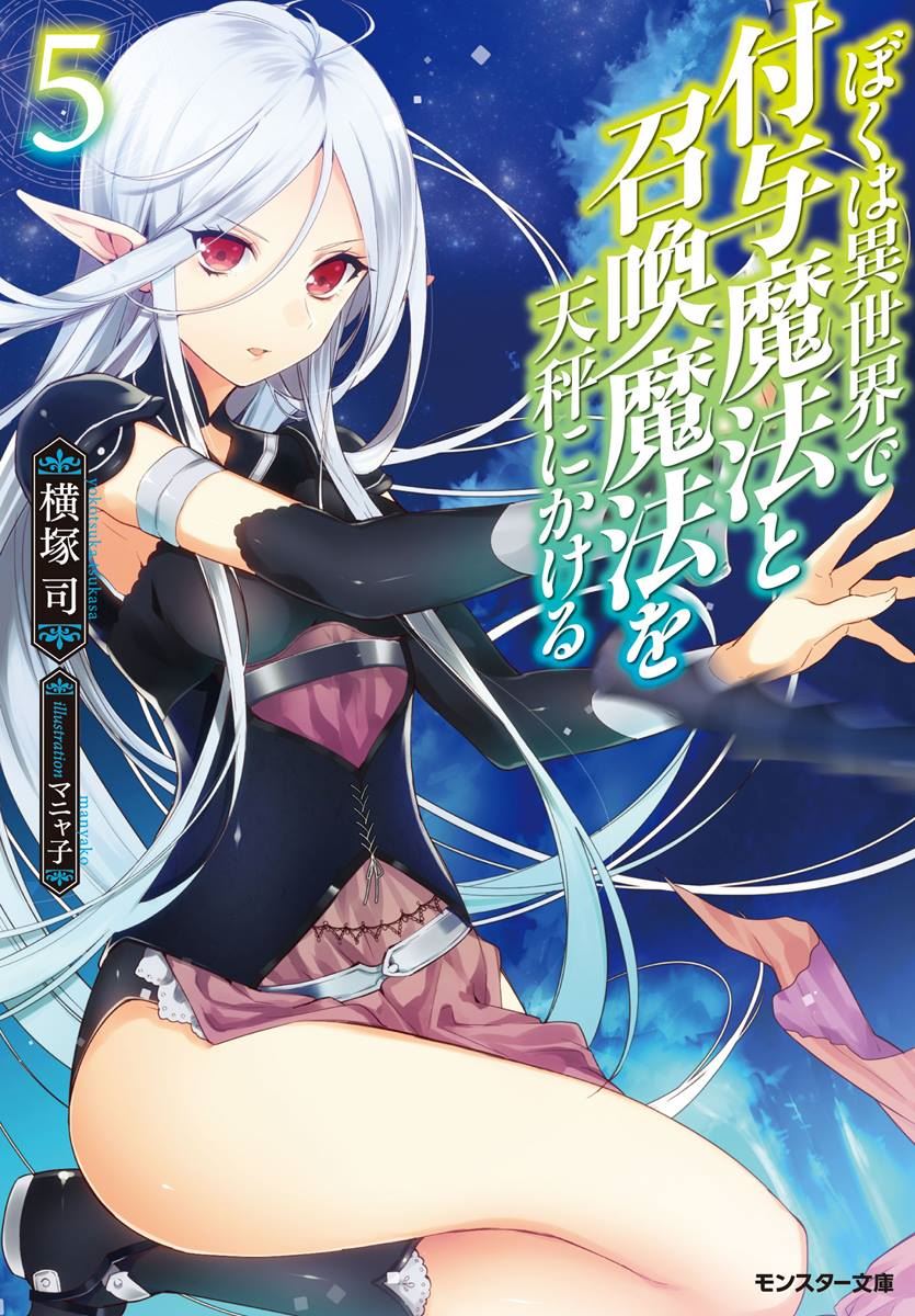 Icon of Boku wa Isekai de Fuyo Mahou to Shoukan Mahou wo Tenbin ni Kakeru (WN)