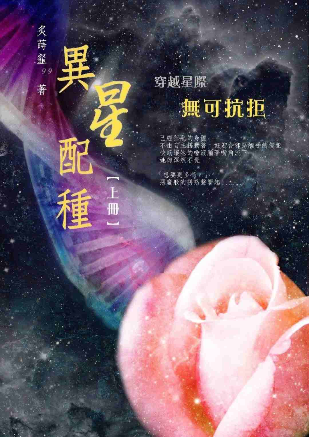Bred By An Alien [Ebook version]