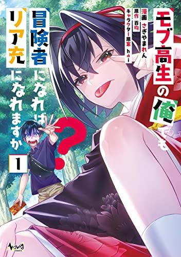 Icon of Can Even a Mob Highschooler Like Me be a Normie if I Become an Adventurer?