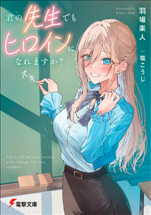Icon of Can I Still Be Your Heroine Even Though I'm Your Teacher?