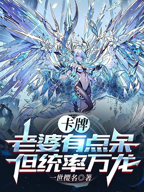 Icon of Card Game: My Wife is a Bit Dumb, but Commands Thousands of Dragons