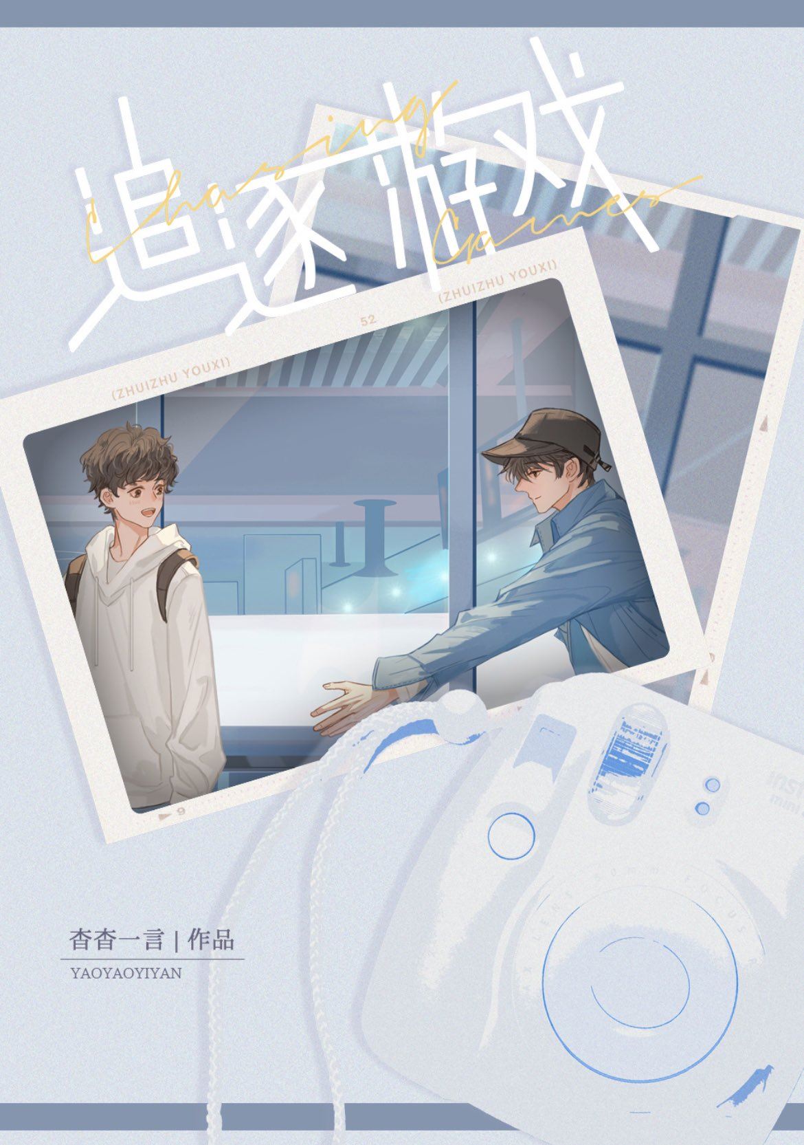 Icon of Chasing Game