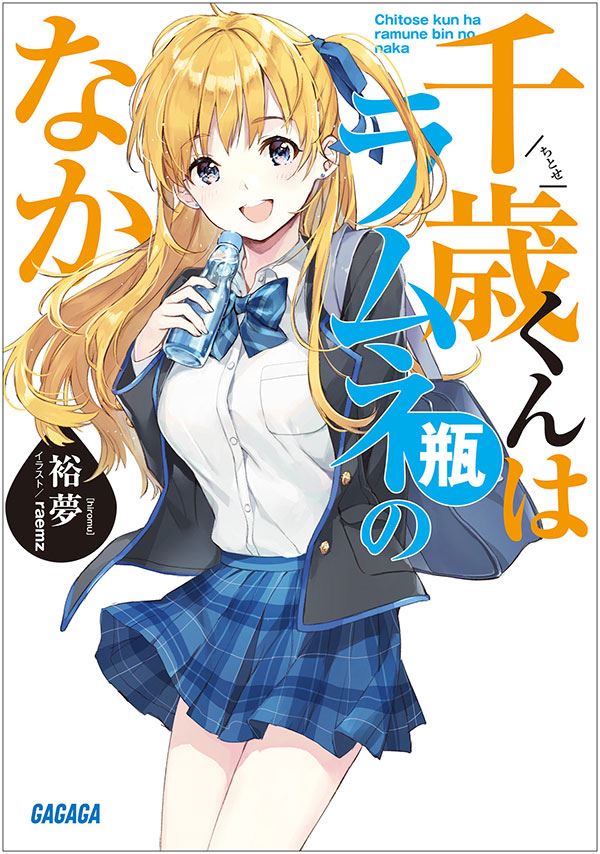 Icon of Chitose-kun wa Ramune Bin no Naka