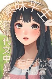 Icon of Getting Rich In A Historical Novel