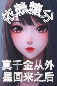 Icon of After the Real Daughter Comes Back from Outer Space