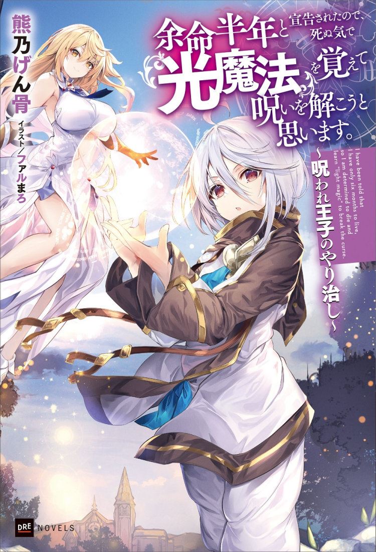 Icon of Cursed Prince’s Cure
