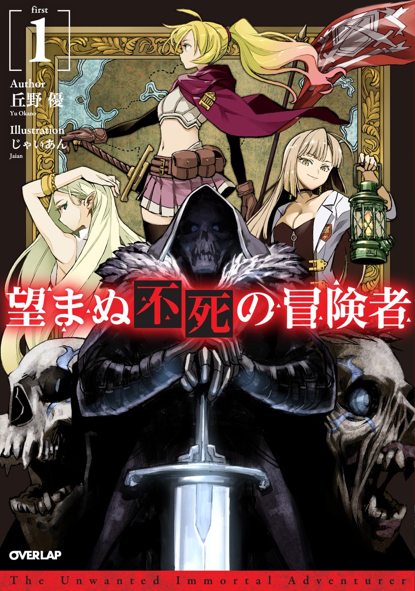 Icon of Nozomanu Fushi no Boukensha