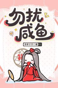 Icon of Do Not Disturb the Salted Fish’s Peaceful Dream