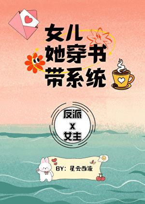 Icon of My Daughter Transmigrated Into a Book with a System