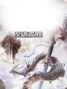 Icon of Dao Gu: The Ultimate Dao is Solitary