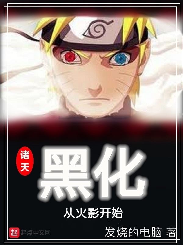 Icon of Darkening System Start From Naruto
