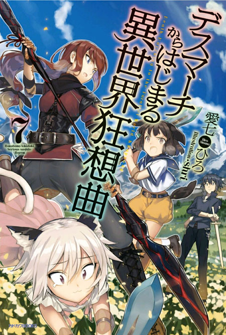 Icon of Death March kara Hajimaru Isekai Kyusoukyoku (WN)