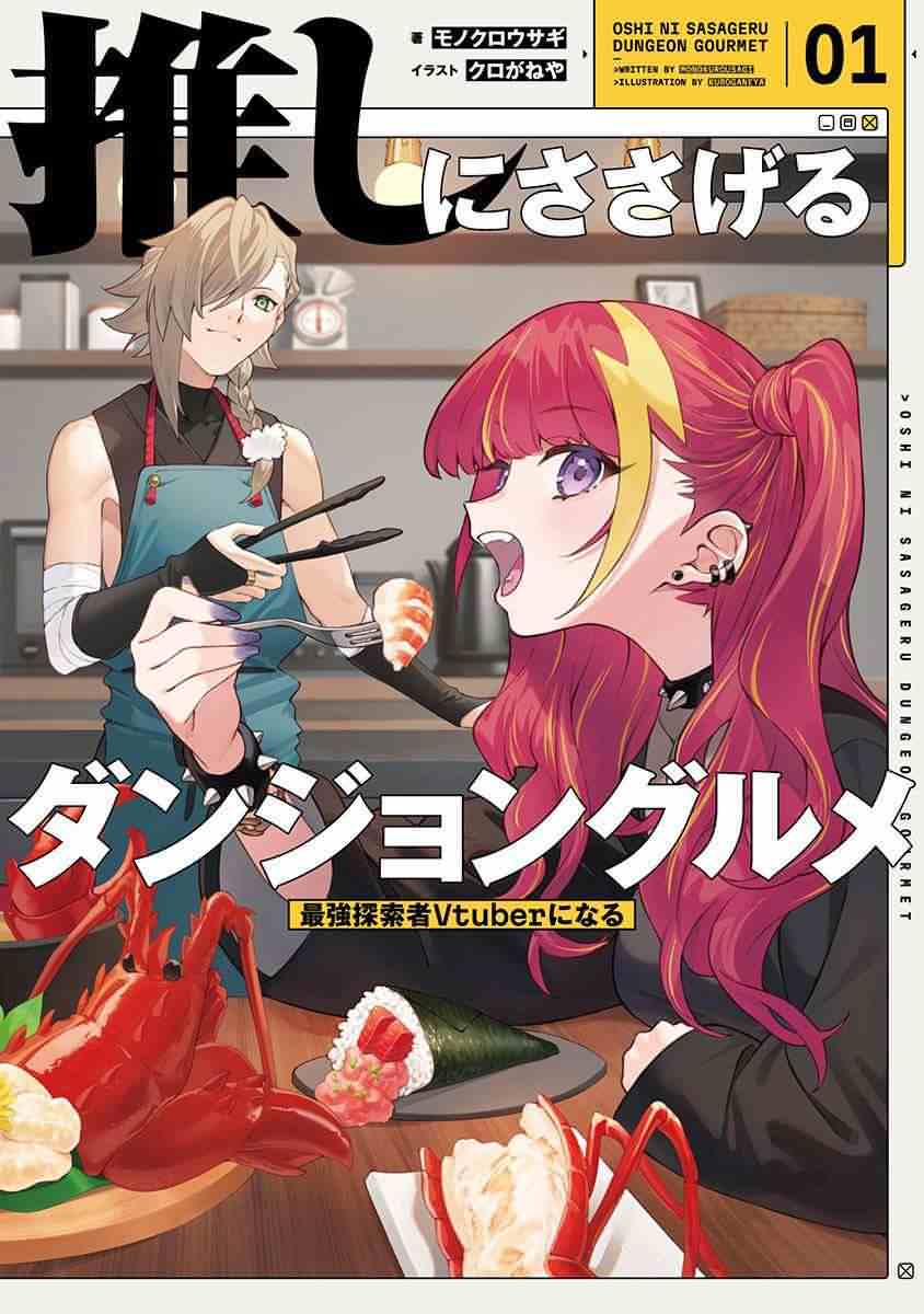 Icon of Delving into Dungeon Delicacies: Becoming the Ultimate Adventurer VTuber