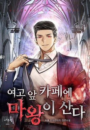 Icon of Demon King Goes in Highschool